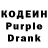 Кодеин Purple Drank Nirjona Jonsson